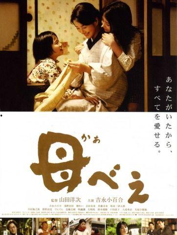 日本电影妈妈,温情演绎母爱，揭示家庭温情与矛盾