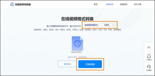 视频转换,轻松实现内容多样化与传播效率提升