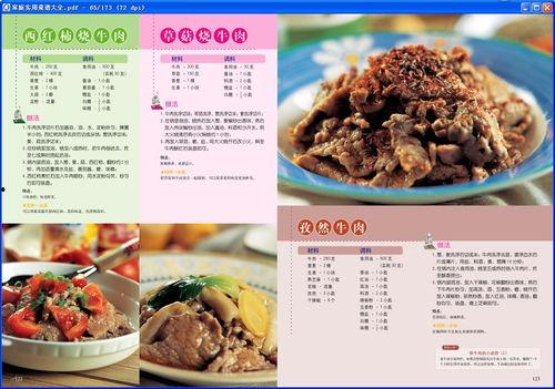 农家菜谱大全图片,家常美味，一网打尽