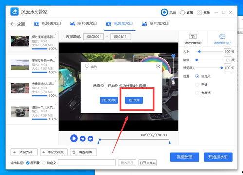 视频怎样加水印