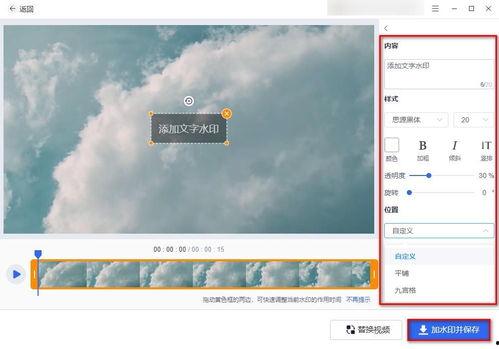 视频怎样加水印