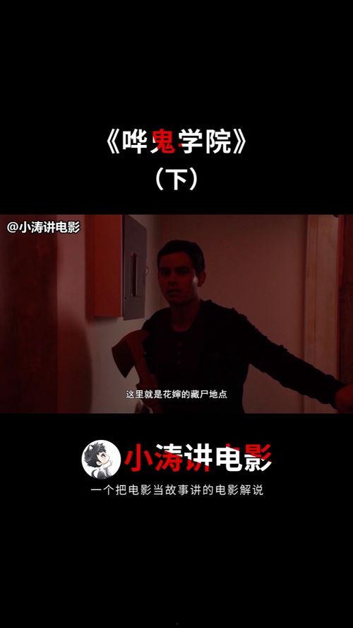 哗鬼学校国语,揭秘神秘校园的惊悚往事