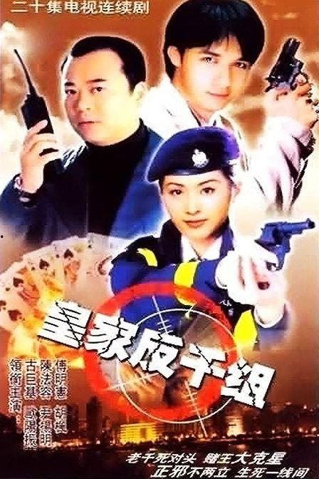 皇家反千组国语在线,国语在线背后的神秘力量