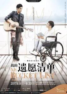 遗愿清单国语配音,国语配音下的生命旅程