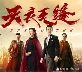 天衣无缝在线观看,揭秘剧情高潮迭起的悬疑巨制