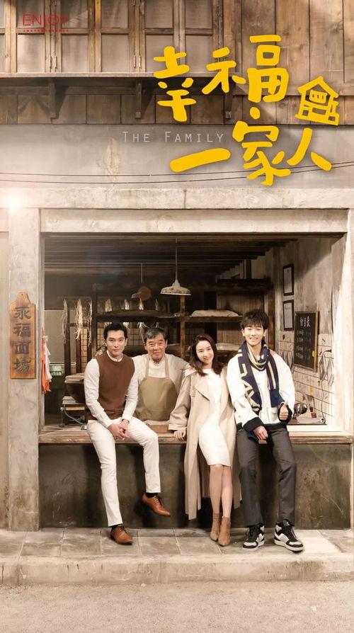 韩国电影幸福一家人,幸福一家人的温馨岁月