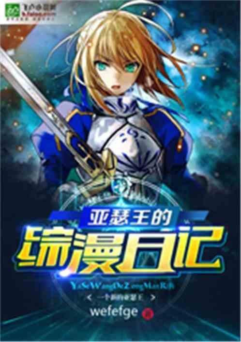 亚瑟王在线观看,传奇再现，在线重温王者荣耀