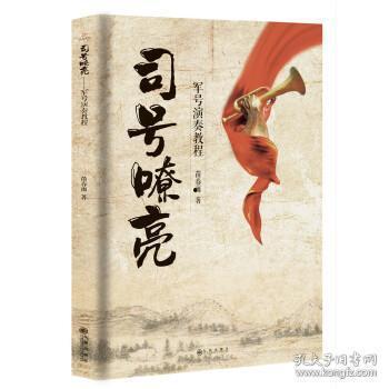 军号教学视频,掌握军号演奏技巧全攻略