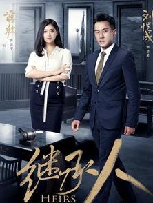 继承人全集在线观看,揭秘家族秘辛，传承之路的悲欢离合