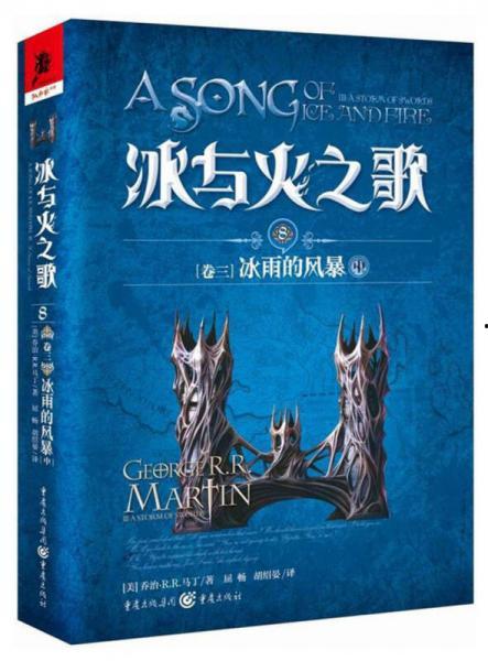 冰与火之歌第三季在线观看