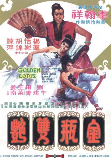 金瓶双艳电影国语版,激情燃烧的古典传奇