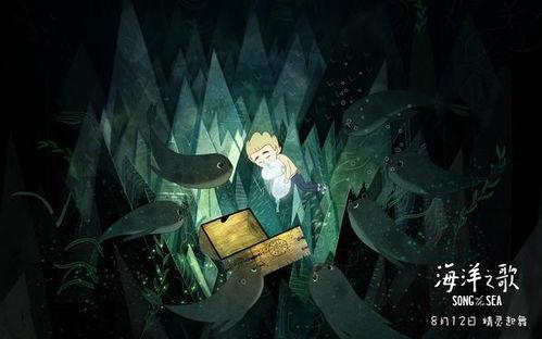 海洋之歌国语版电影,探寻海洋深处的奇幻之旅