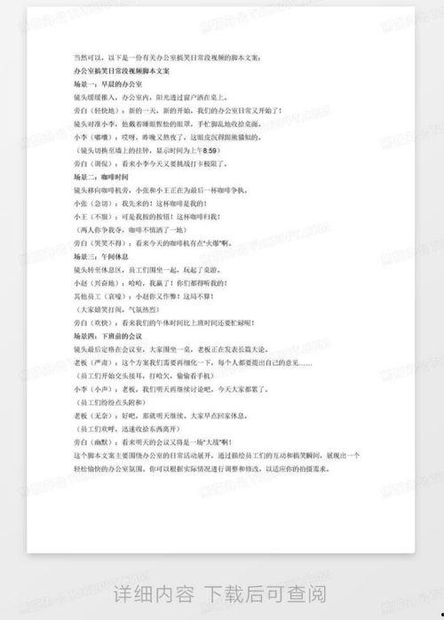 视频脚本文案,脚本文案如何塑造视觉盛宴