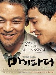 韩国电影《父亲》,揭开家庭悲剧的温情救赎之旅