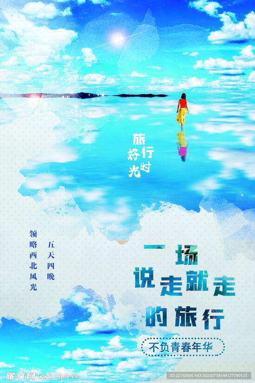 说走就走的旅行图片,捕捉旅途中的瞬间美好