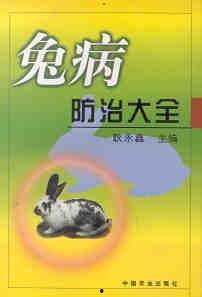 兔子病症大全图片,兔子常见病症图解与概述