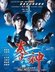 拳神电影下载国语,热血激战，国语版下载，燃情呈现