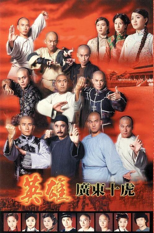 英雄广东十虎国语,传奇英雄的英勇事迹与传奇人生