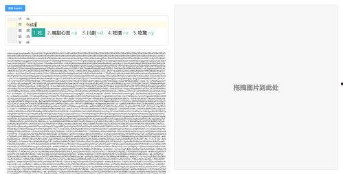 图片转base64编码,轻松实现图片数据嵌入与传输