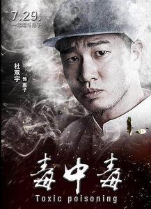 毒中毒在线观看,在线观看带你走进中毒事件的惊悚世界