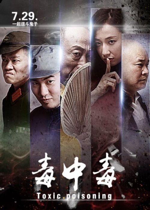 毒中毒在线观看,在线观看带你走进中毒事件的惊悚世界