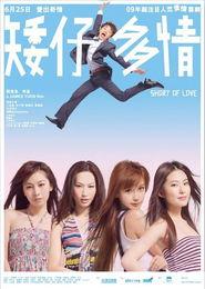 矮仔多情国语版,爱情喜剧中的甜蜜与成长