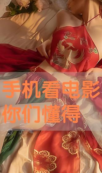 手机电影神话在线观看,在线观影的奇幻之旅