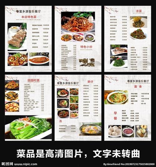 点菜单图片,一图览尽各式佳肴风采