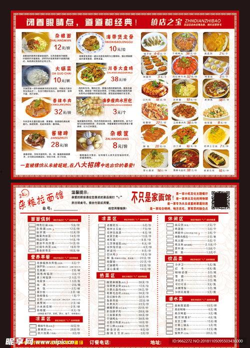 点菜单图片,一图览尽各式佳肴风采