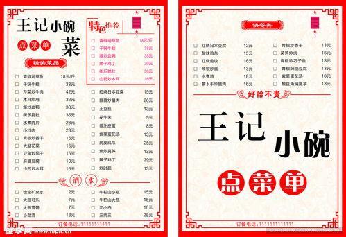 点菜单图片,一图览尽各式佳肴风采