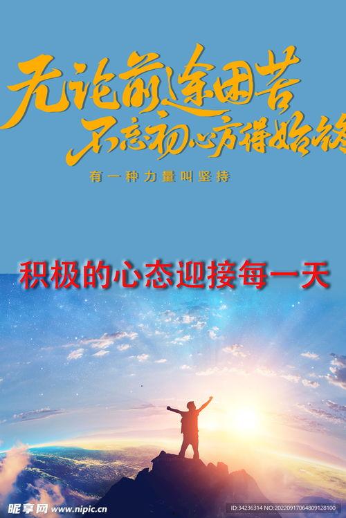 积极向上图片,砥砺前行——积极向上生活态度的启示