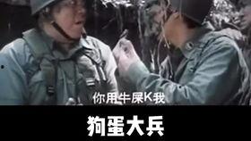 狗蛋大兵 国语,军旅青春的传奇故事