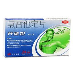 开瑞坦图片,揭秘抗过敏药物的新选择
