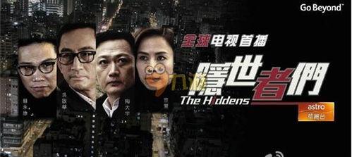 隐世者们粤语在线观看,探寻神秘世界，揭秘隐世传奇