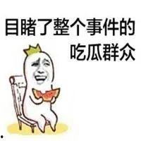 吃瓜爆料头像,揭秘吃瓜爆料头像背后的故事