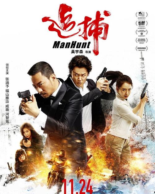 2017追捕 国语,正义与邪恶的生死较量