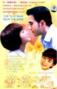 蔷薇之恋在线观看,浪漫邂逅，青春旋律