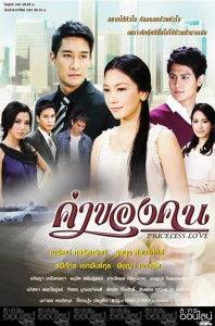 泰国剧真爱无价国语版,跨越身份界限的浪漫传奇