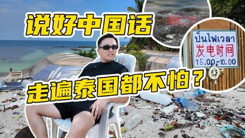 谁说国语垃圾,揭秘语言歧视背后的真相