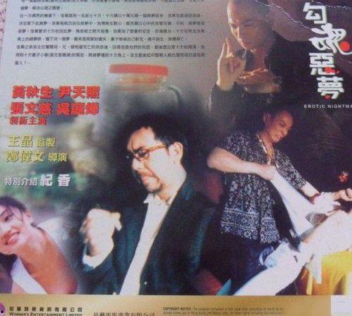 黄秋生勾魂恶梦国语,勾魂恶梦惊悚全解析