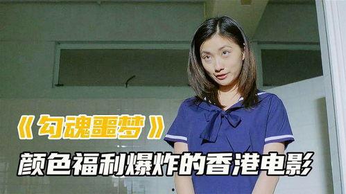 黄秋生勾魂恶梦国语,勾魂恶梦惊悚全解析