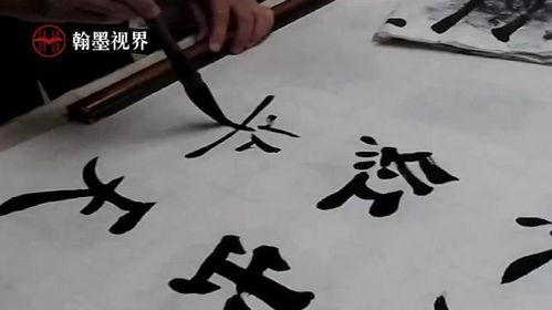 书法写作视频,书法写作视频深度解析