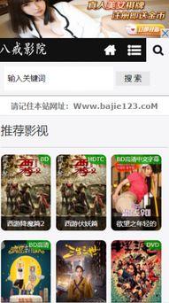 八戒影院在线观看,畅享海量影视，在线观影新体验