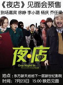 北京夜店电影在线观看,揭秘北京夜店电影在线观看之旅