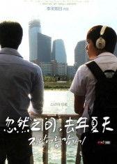 去年夏天 突然床戏,意外床戏引发的浪漫纠葛