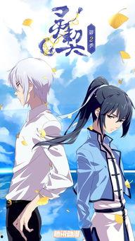 灵契动画国语,探寻契约之力的奇幻旅程