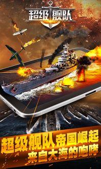超级舰队在线观看,在线观看，探索无尽海洋的传奇之旅