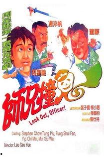 师兄撞鬼 国语中文,惊悚校园奇遇记