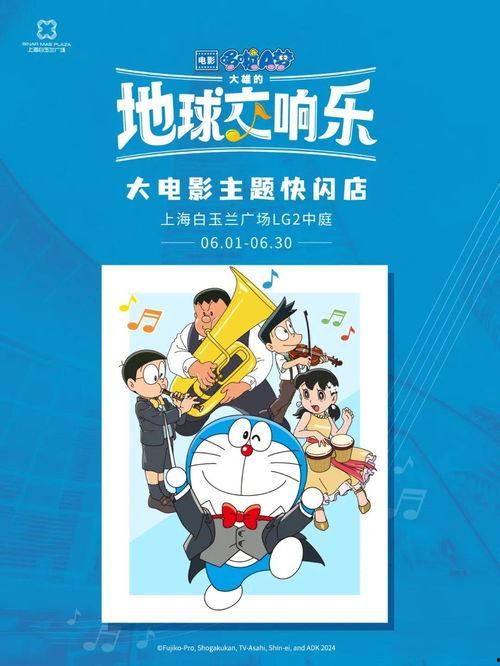 哆啦a梦大电影国语版,奇幻冒险之旅