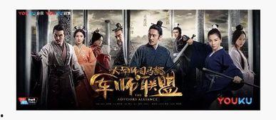 军师联盟42集在线观看,谋略巅峰，智斗风云再起